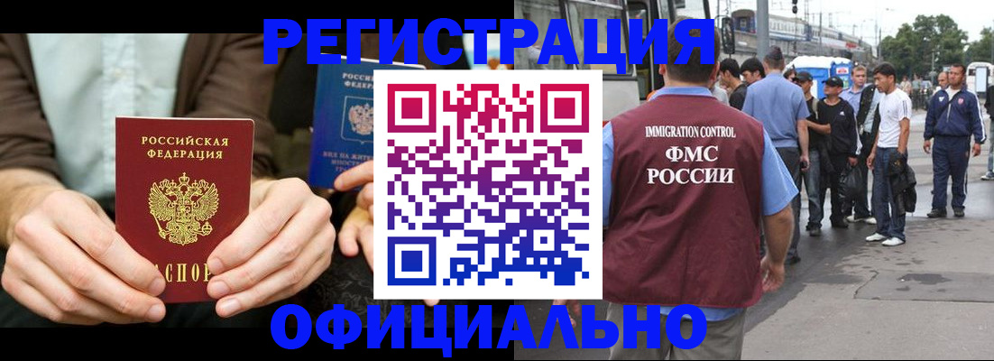 прописка иностранных граждан в Великом Устюге