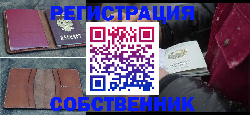 прописка в Великом Устюге